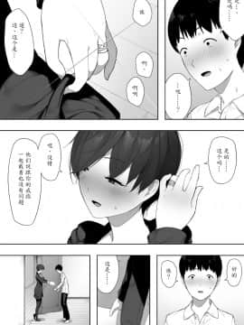 [魔劍个人汉化][NTラボ] 愛妻、同意の上、寝取られ 2 〜原田家の場合〜 [中国翻訳]_36