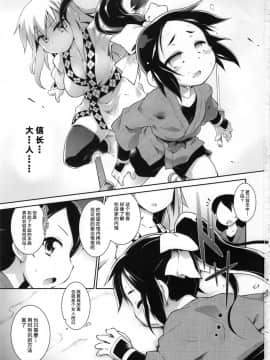 (C91) [灯夜工房 (灯ひでかず)] 鳥は堕ちて (信長の忍び) [新桥月白有偿汉化]_P00001
