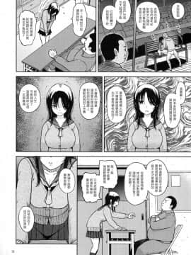 [塔布里斯個人漢化] (C93) [青い点 (青点)] Adlescence06 望海_012