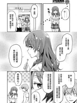 [柚木N'] 俺は、八乙女一華が苦手だ。 (COMIC 高 2018年11月号)[兔司姬漢化組] [Digital]_i_081