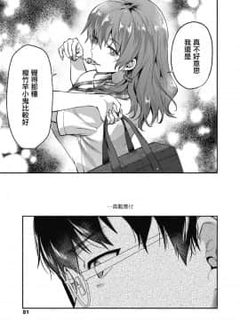 [柚木N'] 俺は、八乙女一華が苦手だ。 (COMIC 高 2018年11月号)[兔司姬漢化組] [Digital]_i_082