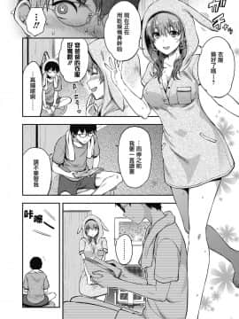 [柚木N'] 俺は、八乙女一華が苦手だ。 (COMIC 高 2018年11月号)[兔司姬漢化組] [Digital]_i_087