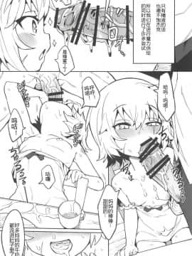 (C94) [ウサギボス (半里バード9)] バックアップのない弱小マスターの魔力支援 (FateGrand Order) [黑锅汉化组]_010