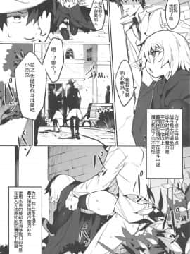 (C94) [ウサギボス (半里バード9)] バックアップのない弱小マスターの魔力支援 (FateGrand Order) [黑锅汉化组]_011