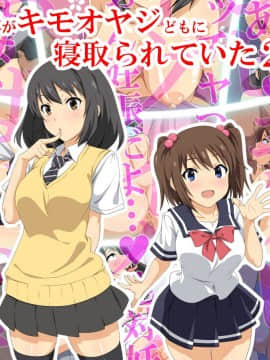 [Xenoms][彼女と妹がキモオヤジどもに寝取られていた2][黑条汉化]