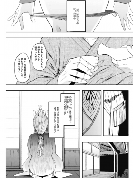 (成年コミック) [雑誌] コミックホットミルク 2018年12月号 [DL版]_125