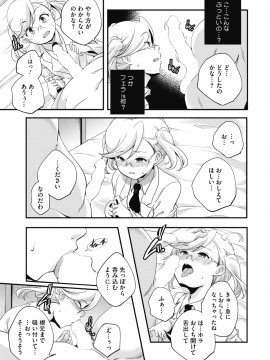 (成年コミック) [雑誌] コミックホットミルク 2018年12月号 [DL版]_163