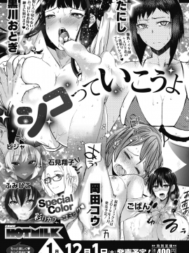(成年コミック) [雑誌] コミックホットミルク 2018年12月号 [DL版]_259