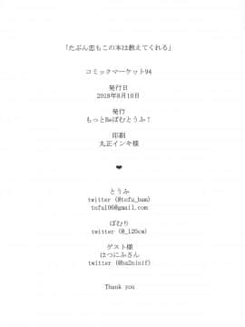 (C94) [もっとBeぽむとうふ! (とうふ、ぽむり)] たぶん恋もこの本は教えてくれる (オルタナティブガールズ)_029