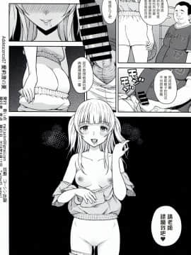 (C94) [青い点 (青点)] Adlescence07 愛莉澄の夏 [塔布里斯個人漢化]_026