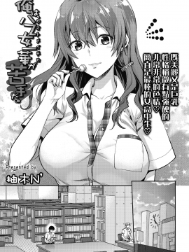 [柚木N'] 俺は、八乙女一華が苦手だ。 (COMIC 高 2018年11月号) [中国翻訳] [DL版]_02_i_076