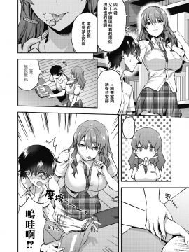 [柚木N'] 俺は、八乙女一華が苦手だ。 (COMIC 高 2018年11月号) [中国翻訳] [DL版]_03_i_077