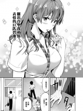 [柚木N'] 俺は、八乙女一華が苦手だ。 (COMIC 高 2018年11月号) [中国翻訳] [DL版]_06_i_080