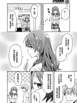 [柚木N'] 俺は、八乙女一華が苦手だ。 (COMIC 高 2018年11月号) [中国翻訳] [DL版]_07_i_081