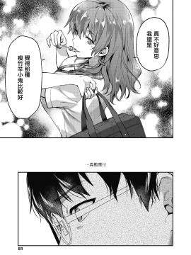 [柚木N'] 俺は、八乙女一華が苦手だ。 (COMIC 高 2018年11月号) [中国翻訳] [DL版]_08_i_082