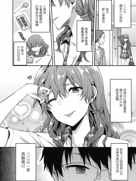 [柚木N'] 俺は、八乙女一華が苦手だ。 (COMIC 高 2018年11月号) [中国翻訳] [DL版]_09_i_083