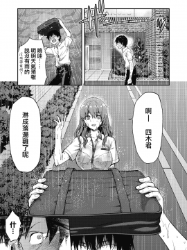 [柚木N'] 俺は、八乙女一華が苦手だ。 (COMIC 高 2018年11月号) [中国翻訳] [DL版]_10_i_084