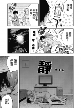 [柚木N'] 俺は、八乙女一華が苦手だ。 (COMIC 高 2018年11月号) [中国翻訳] [DL版]_14_i_088