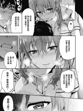 [柚木N'] 俺は、八乙女一華が苦手だ。 (COMIC 高 2018年11月号) [中国翻訳] [DL版]_16_i_090