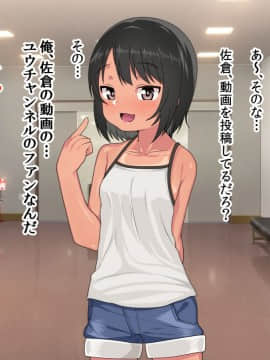 (同人CG集) [アメラムネ] J○駆け出し××Tuber／佐倉 悠_J○××Tuber_023