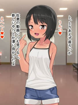 (同人CG集) [アメラムネ] J○駆け出し××Tuber／佐倉 悠_J○××Tuber_025