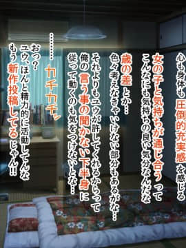 (同人CG集) [アメラムネ] J○駆け出し××Tuber／佐倉 悠_J○××Tuber_117