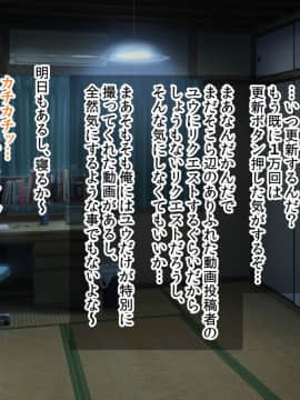 (同人CG集) [アメラムネ] J○駆け出し××Tuber／佐倉 悠_J○××Tuber_130