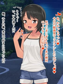 (同人CG集) [アメラムネ] J○駆け出し××Tuber／佐倉 悠_J○××Tuber_141