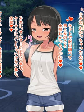 (同人CG集) [アメラムネ] J○駆け出し××Tuber／佐倉 悠_J○××Tuber_144