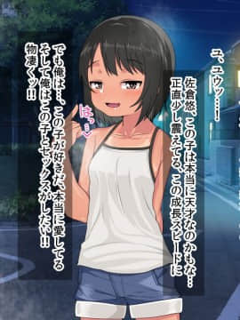 (同人CG集) [アメラムネ] J○駆け出し××Tuber／佐倉 悠_J○××Tuber_145