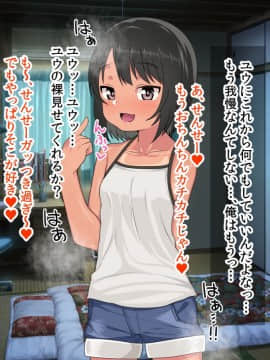 (同人CG集) [アメラムネ] J○駆け出し××Tuber／佐倉 悠_J○××Tuber_148