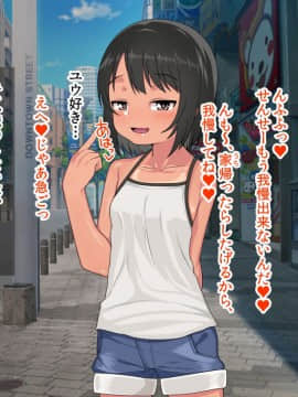(同人CG集) [アメラムネ] J○駆け出し××Tuber／佐倉 悠_J○××Tuber_182