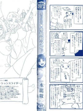 [風的工房][水龍敬] ようこそ水龍敬ランド 歡迎光臨 水龍敬濕樂園_000-2