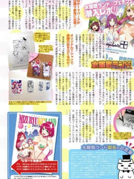 [風的工房][水龍敬] ようこそ水龍敬ランド 歡迎光臨 水龍敬濕樂園_009