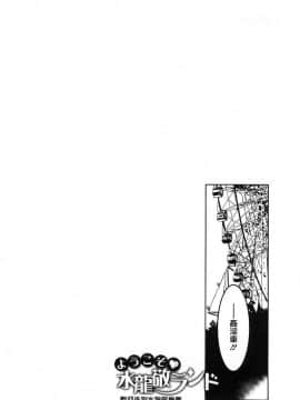 [風的工房][水龍敬] ようこそ水龍敬ランド 歡迎光臨 水龍敬濕樂園_048