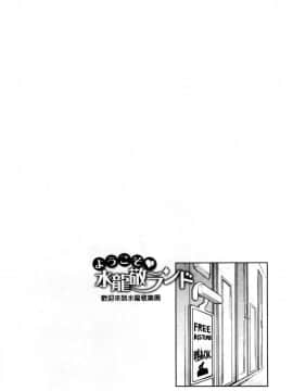 [風的工房][水龍敬] ようこそ水龍敬ランド 歡迎光臨 水龍敬濕樂園_070