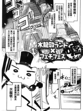 [風的工房][水龍敬] ようこそ水龍敬ランド 歡迎光臨 水龍敬濕樂園_173