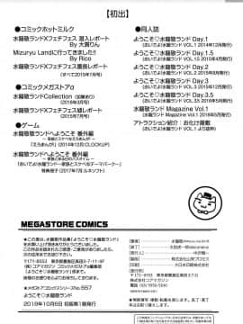 [風的工房][水龍敬] ようこそ水龍敬ランド 歡迎光臨 水龍敬濕樂園_202