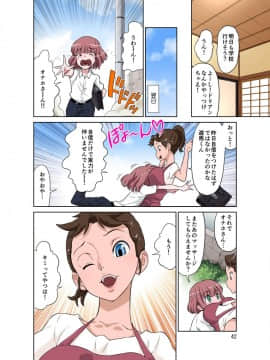 [DOZA Village (どざむら)] となりのオナホさん_86