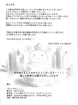 [ヌルネバーランド (ナビエ遥か2T)] デリ☆サキュ!! -デリヘル呼んだらサキュバスが来たレポ_0025