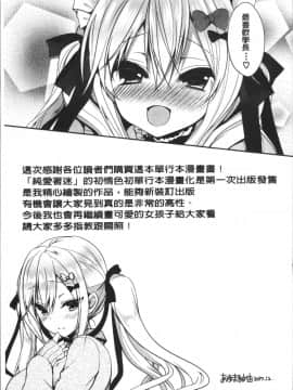 [あゆま紗由] 純愛まにあっく ～RePure + とらのあな特典_228