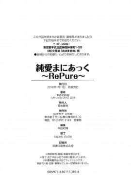 [あゆま紗由] 純愛まにあっく ～RePure + とらのあな特典_231