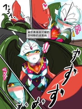 Ultra No Senshi Netisu II (Kouhen) - Kyouteki! Uchuu Shokubutsu Demonoo_05