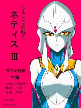 Ultra No Senshi Netisu III Futago No Kaijuu Chuuhen