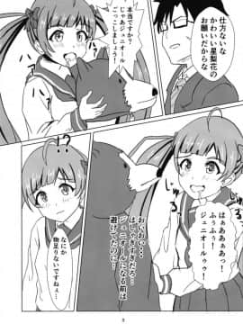(IDOL STAR FESTIV@L 06) [Felina (河野曜)] 星梨花とジュニオールプロデューサー2 (アイドルマスター ミリオンライブ!_004