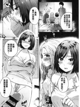 [風的工房][もものユーカ] ふしだらなわたしたち  淫亂的我們這群女孩們_069