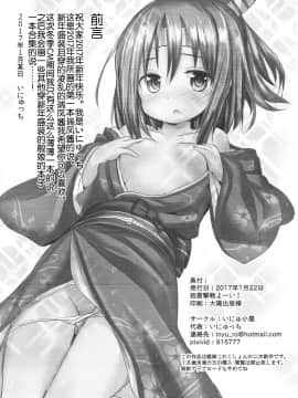 [琴叶汉化] (C93) [いにゅ小屋 (いにゅっち)] 瑞鳳ちゃんとひめはじめ (艦隊これくしょん -艦これ-)_02