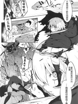 [黑锅汉化组] (C94) [ウサギボス(半里バード9)] バックアップのない弱小マスターの魔力支援 (Fate Grand Order)_003