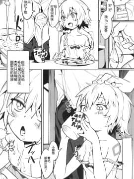 [黑锅汉化组] (C94) [ウサギボス(半里バード9)] バックアップのない弱小マスターの魔力支援 (Fate Grand Order)_009
