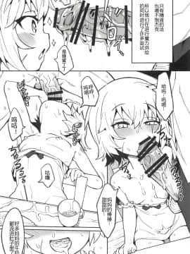 [黑锅汉化组] (C94) [ウサギボス(半里バード9)] バックアップのない弱小マスターの魔力支援 (Fate Grand Order)_010